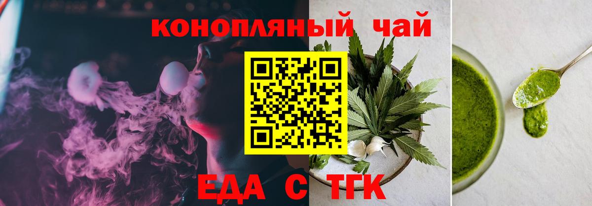 Еда ТГК марихуана Красноуфимск