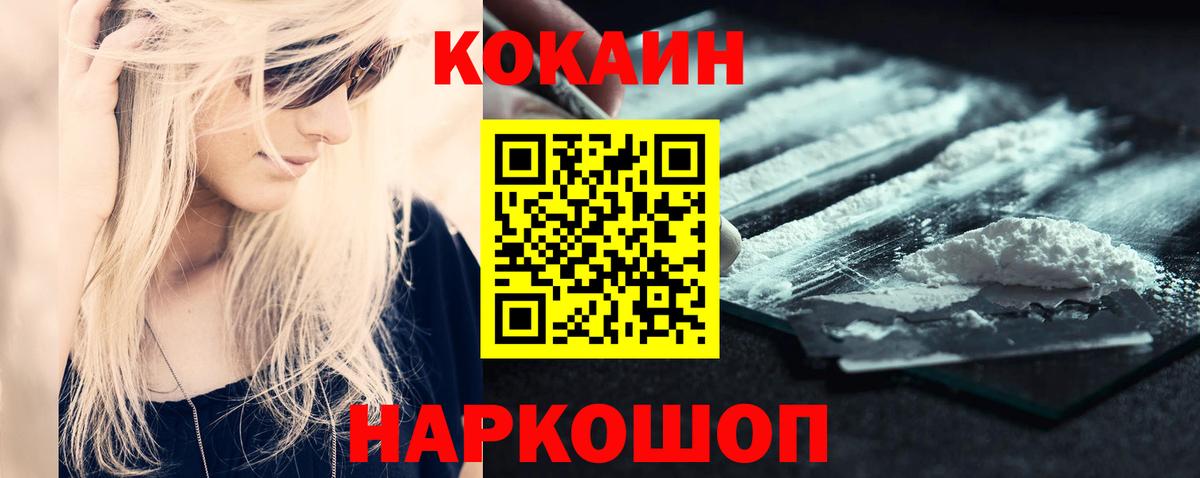 Красноуфимск  КОКАИН Перу  Cocaine Колумбийский  Вход с VPN 