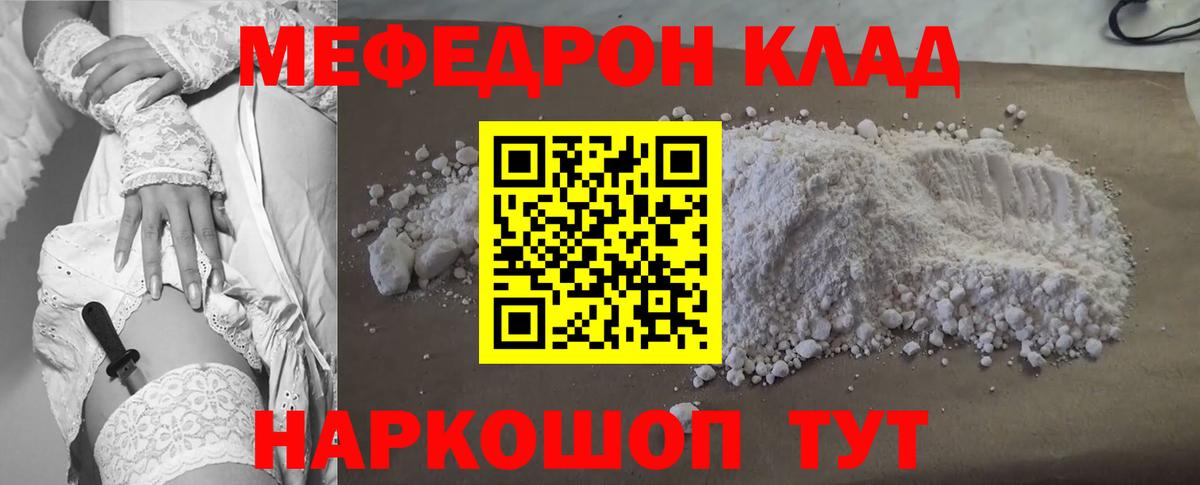 Меф мяу мяу  Красноуфимск