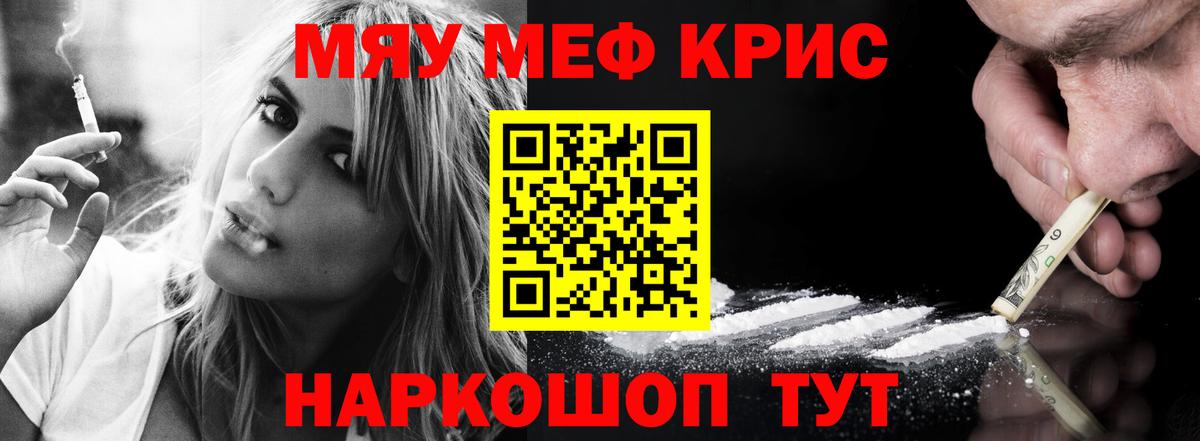 Красноуфимск  Меф  МЯУ-МЯУ кристаллы  Вход с VPN  МЕФ mephedrone 