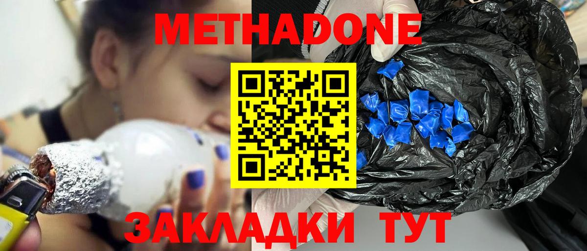 Красноуфимск  МЕТАДОН кристалл  Вход с VPN  МЕТАДОН белоснежный 